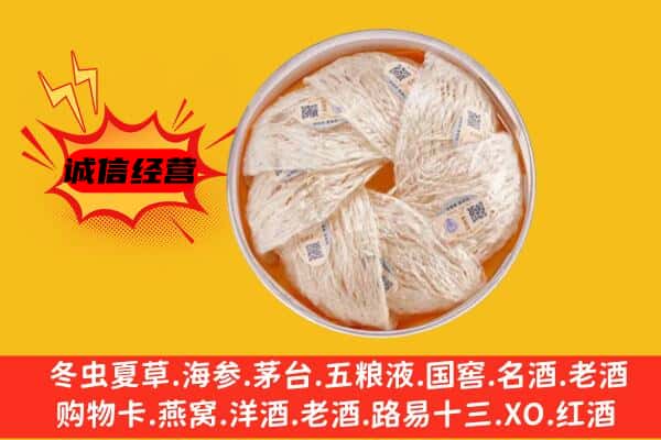 旅顺口区回收燕窝