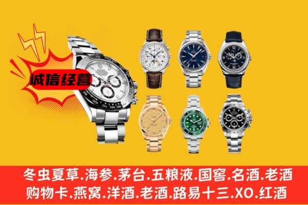 旅顺口区回收名表