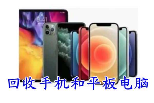 旅顺口区回收手机